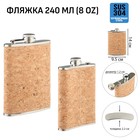 Фляжка Мастер К «Пробка», 240 мл, подарочная, 8 oz, нержавеющая сталь - Фото 1