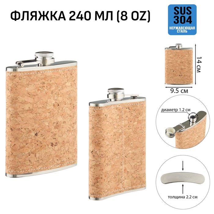 Фляжка Мастер К «Пробка», 240 мл, подарочная, 8 oz, нержавеющая сталь - Фото 1