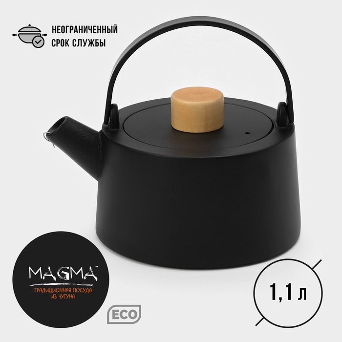 Чайник чугунный с эмалированным покрытием внутри Magma «Сайгон», 1,1 л, с ситом - фото 1908140147