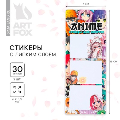 Стикеры с липким слоем «Аниме», 3 шт., 30 л