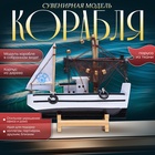 Сувенирная модель корабля «Рыбацкое судно», 16×16 см - Фото 1