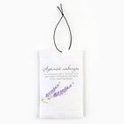 Ароматизатор для дома (саше) «Душистая лаванда», 10 гр. - Фото 3