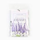 Ароматизатор для дома (саше) «Душистая лаванда», 10 гр. - Фото 4