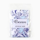 Ароматизатор для дома «Океан» аромасаше, аромат океан - Фото 4