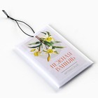 Ароматизатор для дома «Нежная ваниль» аромасаше, аромат ваниль - Фото 2