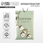 Ароматизатор для дома аромасаше «Хлопок», аромат хлопок - Фото 1