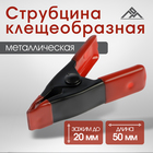 Струбцина клещеобразная ЛОМ, 2", металлическая, зажим до 20 мм, 50 мм - Фото 1