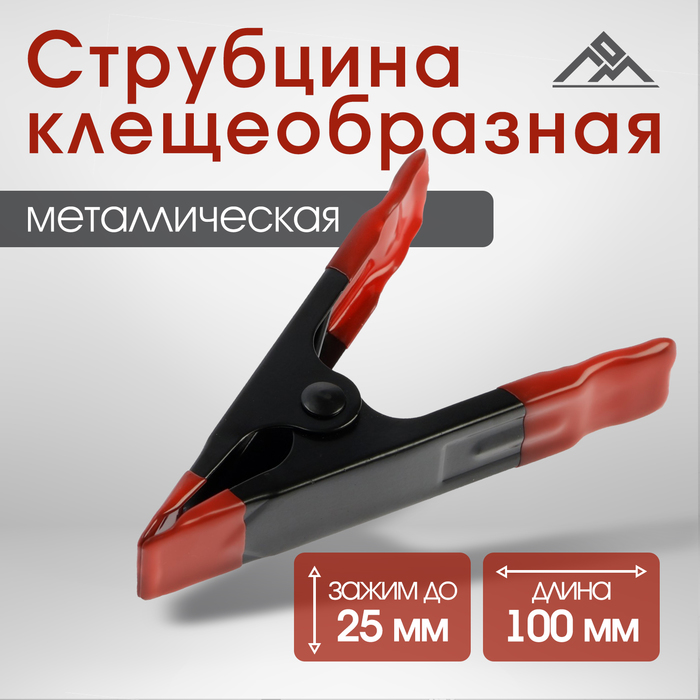 Струбцина клещеобразная ЛОМ, 4", металлическая, зажим до 25 мм, 100 мм - Фото 1