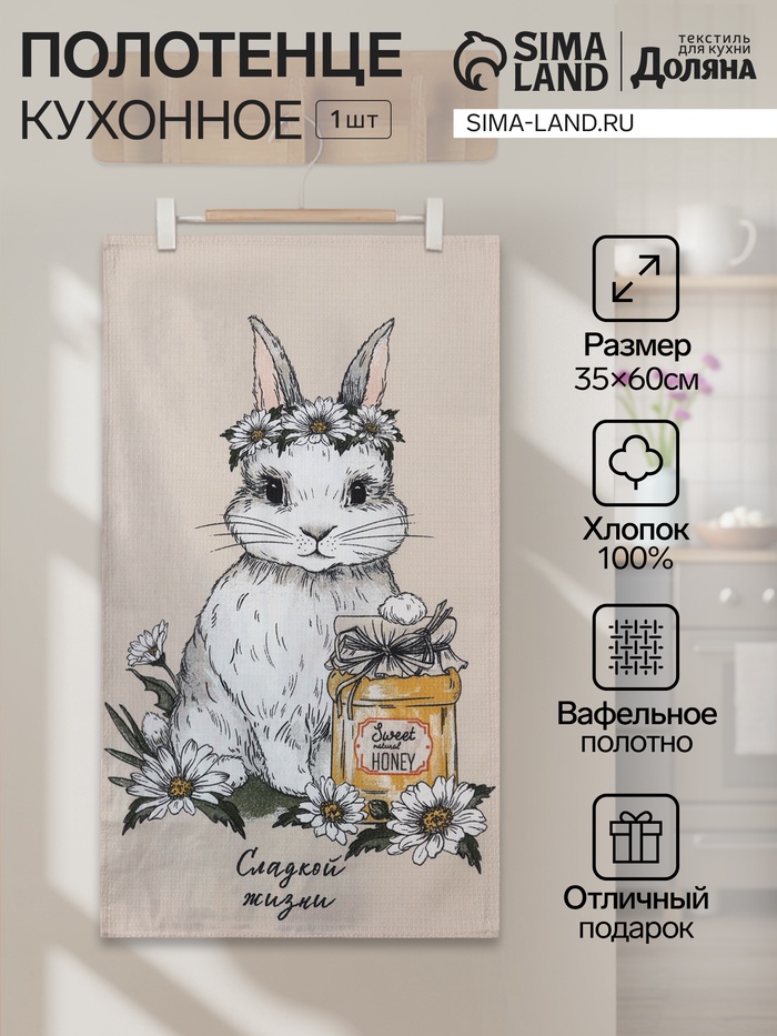 Полотенце кухонное «Доляна. Сладкой жизни», 35×60 см, хлопок 100%, 160 г/м² - Фото 1