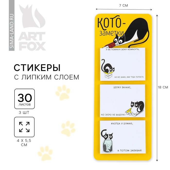 Стикеры с липким слоем «Кото заметки», 3 шт., 30 л. - Фото 1