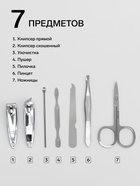 Набор маникюрный «Плетёнка», 7 предметов, в футляре, МИКС - Фото 2