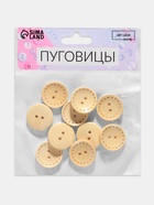 Пуговицы деревянные «Круг», 2 прокола, d=25 мм, набор 10 шт., светло-бежевые (комплект 6 шт) - фото 54773876