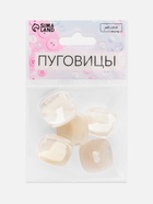 Пуговицы на ножке «Квадрат», 22×22 мм, набор 5 шт., светло-бежевые - Фото 4