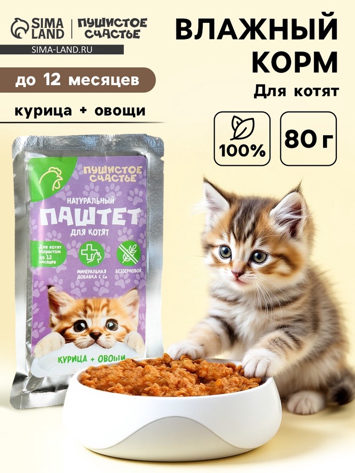 Влажный корм для кошек беззерновой паштет с курицей и овощами, 80 г - Фото 1