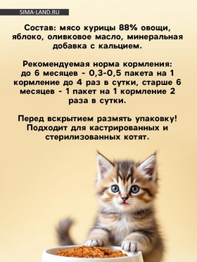 Влажный корм для кошек беззерновой паштет с курицей и овощами, 80 г.