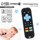 Прорезыватель для зубов «Пульт от телевизора», силикон, черный, 16 см - Фото 1