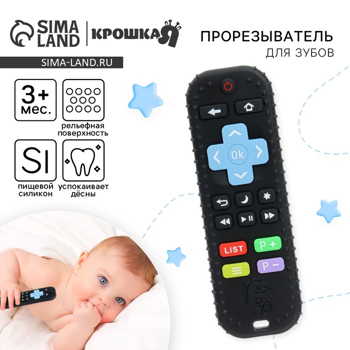 Прорезыватель для зубов «Пульт от телевизора», силикон, черный, 16 см - Фото 1