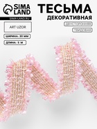 Тесьма декоративная «Твидовая», двусторонняя, 30 мм, 5±0.5 м, розовая - Фото 1