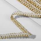 Тесьма декоративная «Шанель», 8 мм, 10 ± 1 м, цвет белый/золотой - Фото 2