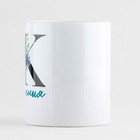 Кружка керамическая «К - Ксения», 320 мл, цвет белый - Фото 2