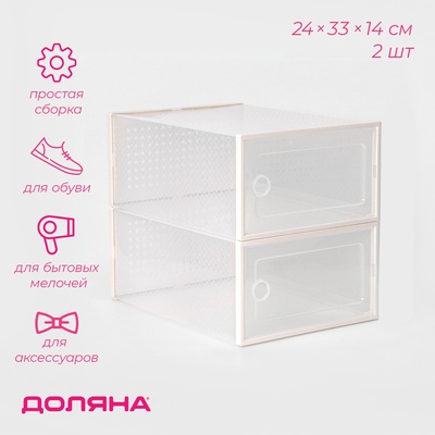 Коробка для хранения обуви с дверцей Доляна Middle size, 24×33×14 см, 2 шт.