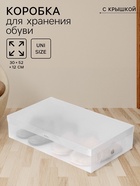 Коробка для хранения сапог с крышкой Uni size, 30×52×12 см - Фото 1