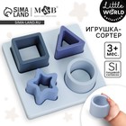 Развивающая игрушка - сортер M&B «Изучаем фигуры», пищевой силикон, голубой - Фото 1