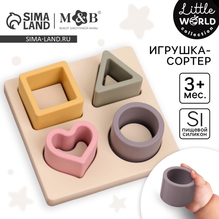 Развивающая игрушка - сортер M&B «Изучаем фигуры», пищевой силикон, бежевый