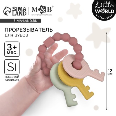 Прорезыватель силиконовый M&B «Ключики», от 3 мес., розовый
