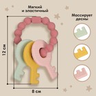 Прорезыватель силиконовый «Ключики», цвет розовый, Mum&Baby - Фото 2