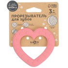 Прорезыватель силиконовый M&B «Сердечко», от 3 мес., розовый - Фото 2