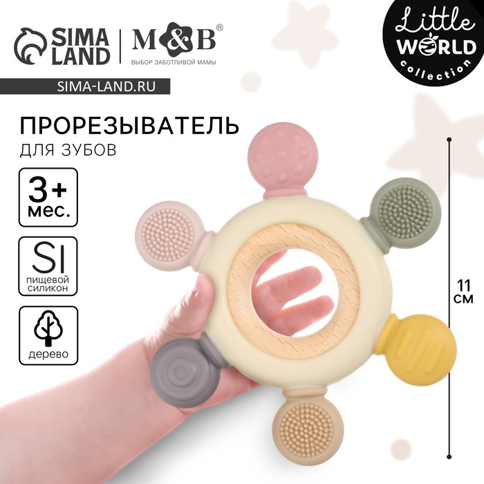 Прорезыватель силиконовый M&B «Массажер», от 3 мес., розовый/бежевый - Фото 1