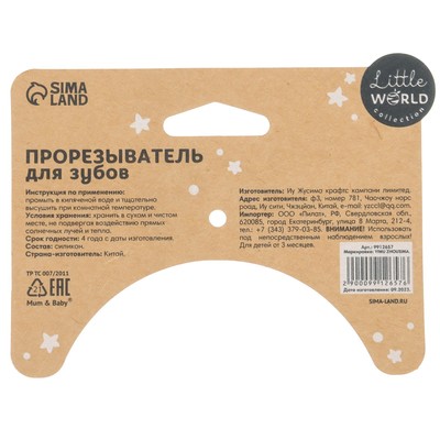 Прорезыватель силиконовый M&B «Сфера», от 3 мес., розовый