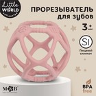 Прорезыватель силиконовый «Сфера», цвет розовый, Mum&Baby - фото 51571410