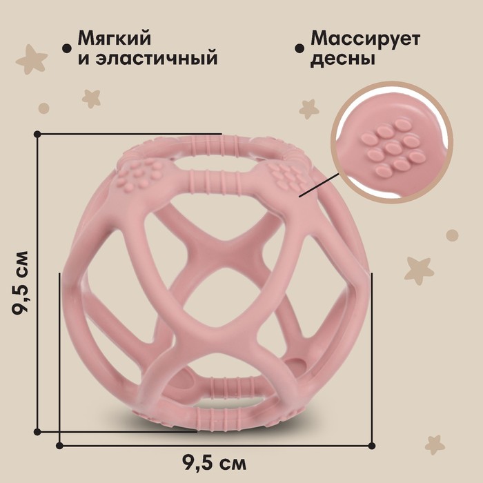 Прорезыватель силиконовый «Сфера», цвет розовый, Mum&Baby - фото 1908140561