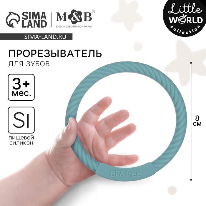 Прорезыватель силиконовый M&B «Браслетик», от 3 мес., синий - Фото 1