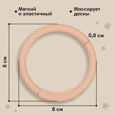 Прорезыватель силиконовый M&B «Браслетик», от 3 мес., бежевый