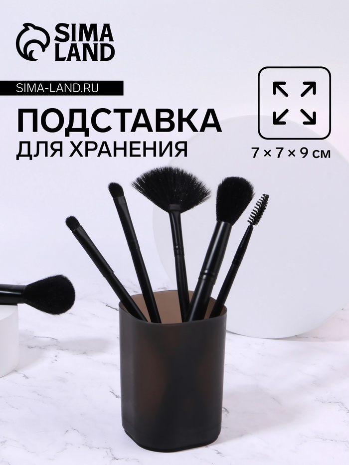 Подставка для хранения STANDART, 7×7×9 см, чёрная, матовая - Фото 1