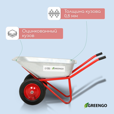 Тачка строительная, 2 пневмоколеса, груз/п 320 кг, объём 110 л, оцинкованный кузов 0.8 мм, Greengo
