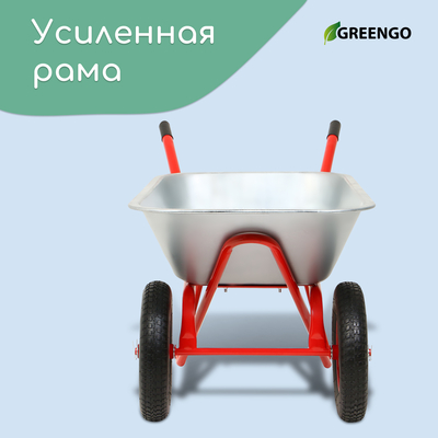 Тачка строительная, 2 пневмоколеса, груз/п 320 кг, объём 110 л, оцинкованный кузов 0.8 мм, Greengo