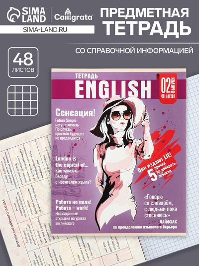 Тетрадь предметная 48 листов в клетку Calligrata «Журнал. Английский язык», картонная обложка, серые листы