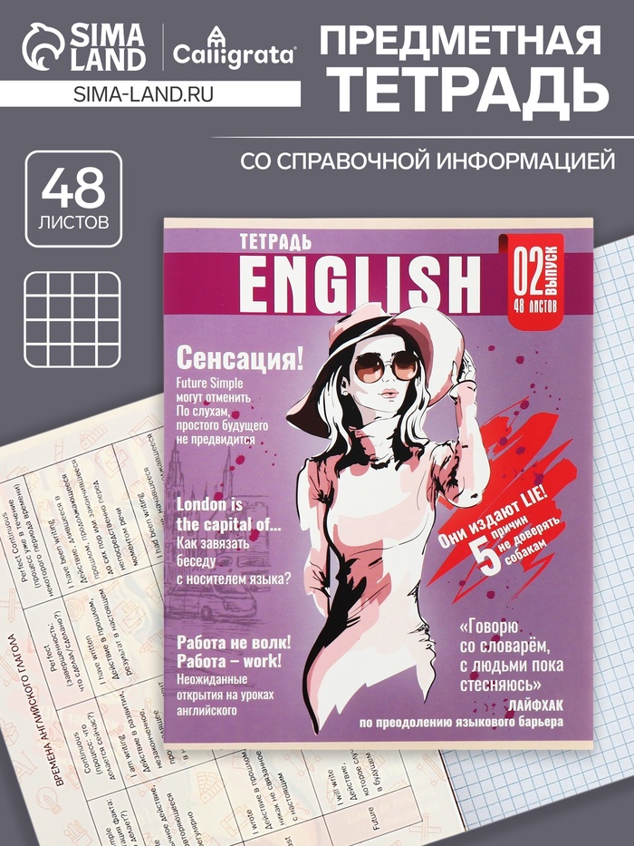 Тетрадь предметная 48 листов в клетку Calligrata «Журнал. Английский язык», картонная обложка, серые листы - Фото 1