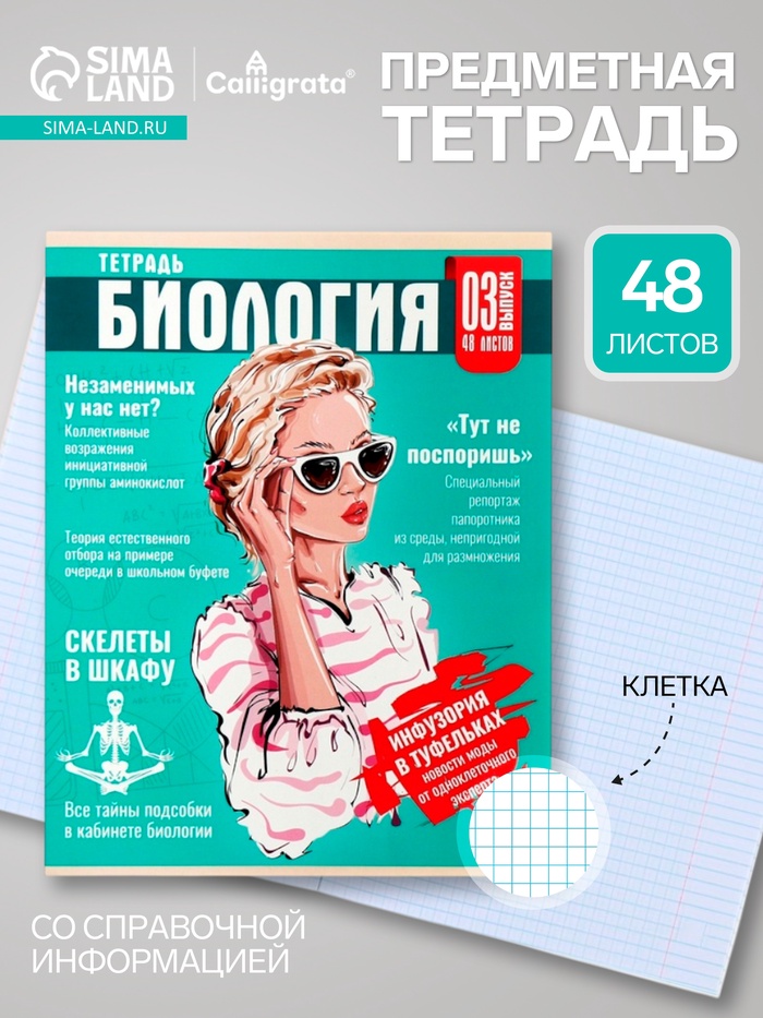 Предметная тетрадь по биологии Calligrata TOP «Журнал», 48 листов, в клетку, со справочным материалом, картонная обложка - Фото 1