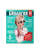 Предметная тетрадь по биологии Calligrata TOP «Журнал», 48 листов, в клетку, со справочным материалом, картонная обложка - Фото 4