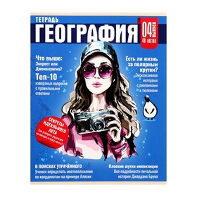 Тетрадь предметная Calligrata TOP 