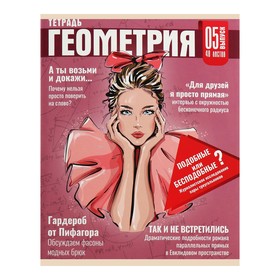 Тетрадь предметная Calligrata TOP 