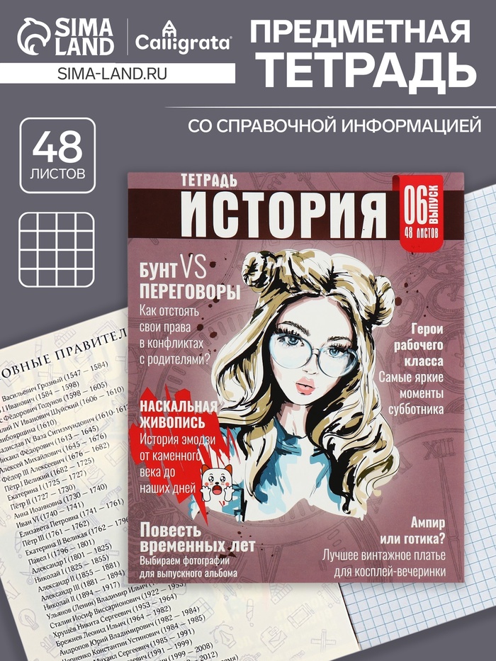 Тетрадь предметная 48 листов в клетку Calligrata «Журнал. История», картонная обложка, серые листы - Фото 1