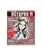 Тетрадь предметная 48 листов в клетку Calligrata «Журнал. История», картонная обложка, серые листы - Фото 3