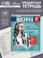 Тетрадь предметная 48 листов в клетку Calligrata «Журнал. Физика», картонная обложка, серые листы - Фото 1