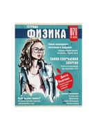 Тетрадь предметная 48 листов в клетку Calligrata «Журнал. Физика», картонная обложка, серые листы - Фото 3